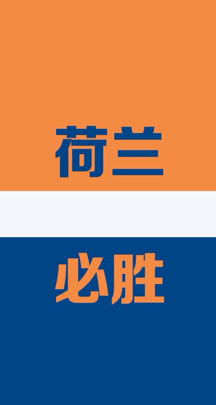 九州体育-关于橙色军团主场逆转优势，惊险获胜的信息