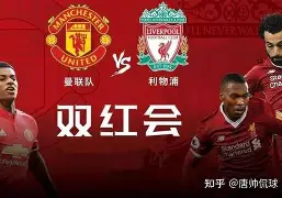 ju11.co-利物浦对曼城比赛分析