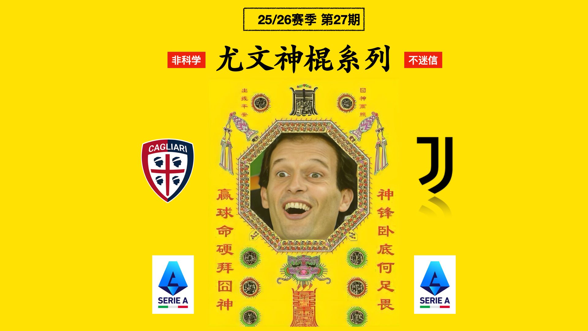 ju11.co-包含尤文图斯攻门无力，-战平卡利亚里的词条